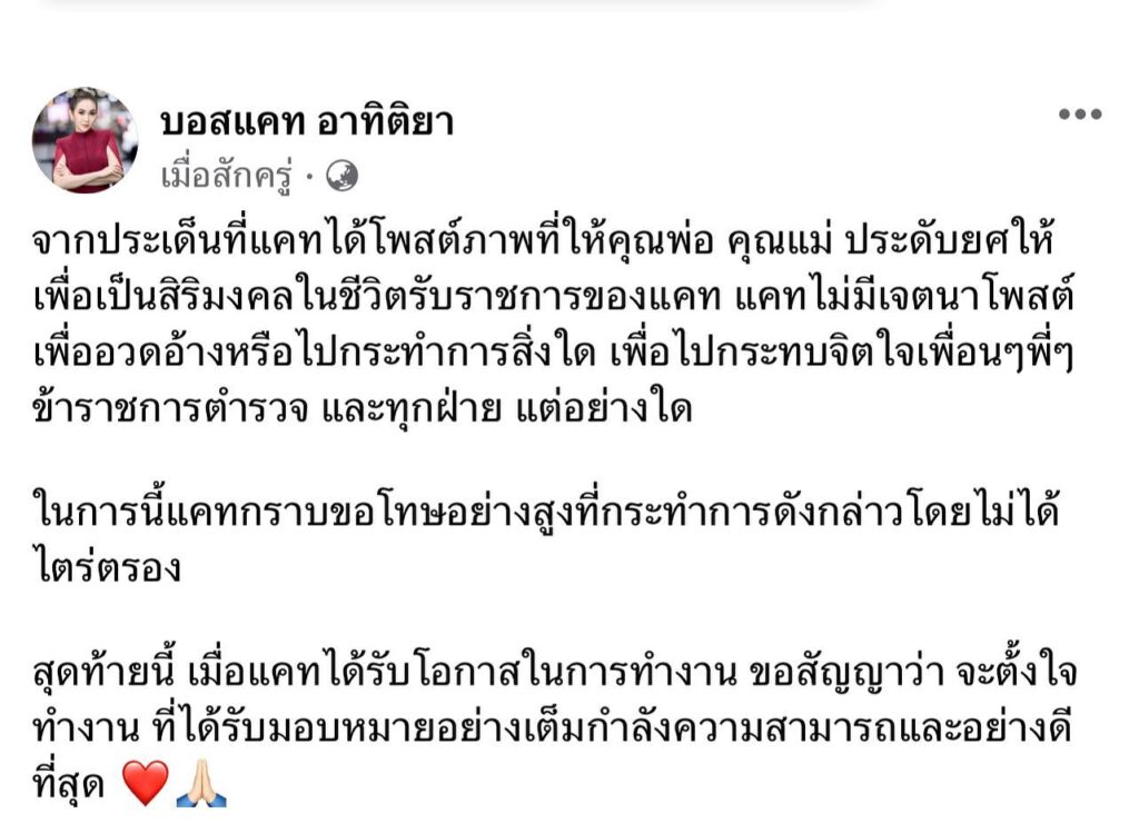 และ ที่มีกระแส ในปัจจุบันกันก็คือ จบหลักสูตร กอส.รุ่นที่ 47 จาก โรงเรียนนายร้อยตำรวจ นั้นเอง